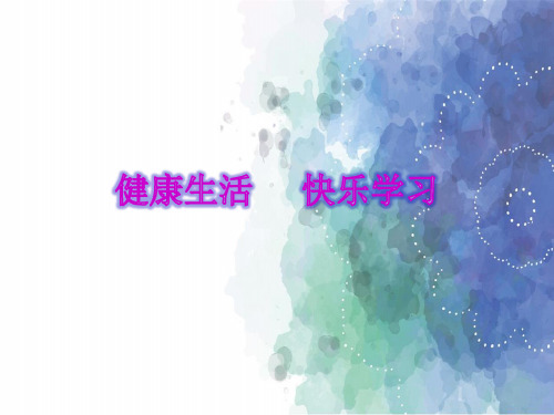 8年级心理健康课件-消除误会泰然对流言