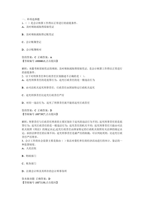 2015会计证无纸化财经职业道德真考试卷7,含解析