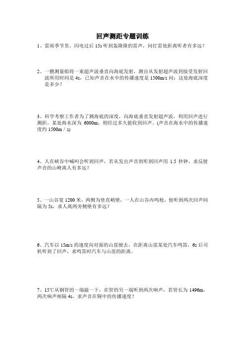 回声测距