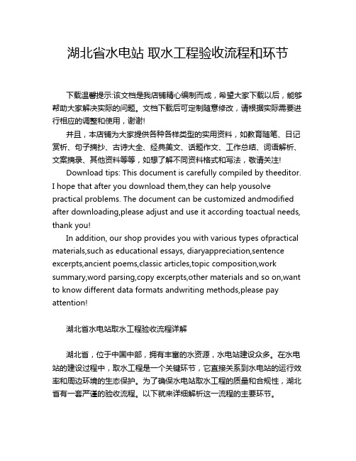 湖北省水电站 取水工程验收流程和环节