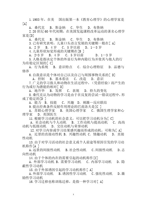 2011教师招聘考试试题及答案