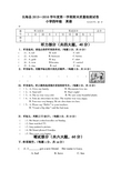 2015—2016学年度第一学期新标准(一起)英语四年级英语期末试卷及答案(小学英语试题)