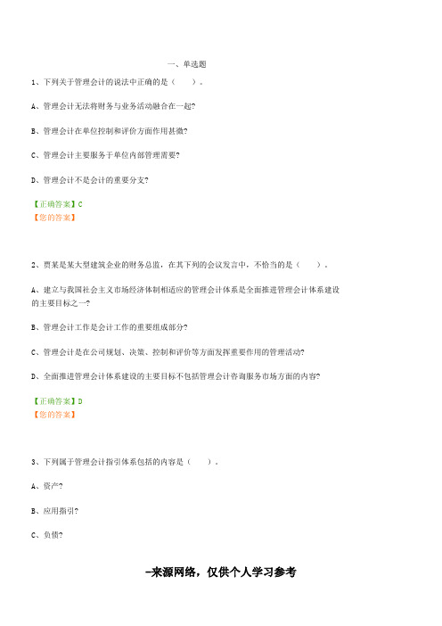 会计继续教育--《管理会计基本指引(正式)》考试题