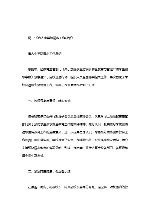 中学防溺水工作总结