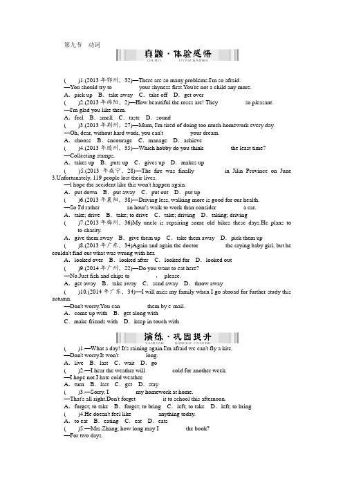 【南方新中考】2015中考(广东梅州)英语九年级复习配套检测题+第一章+基础知识+第九节+动词