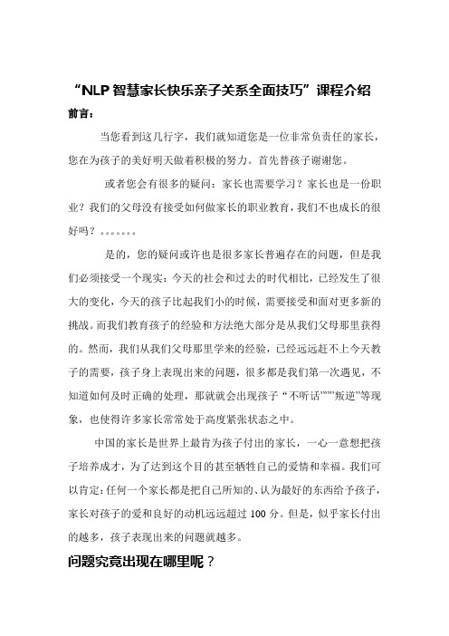 家长课程大纲