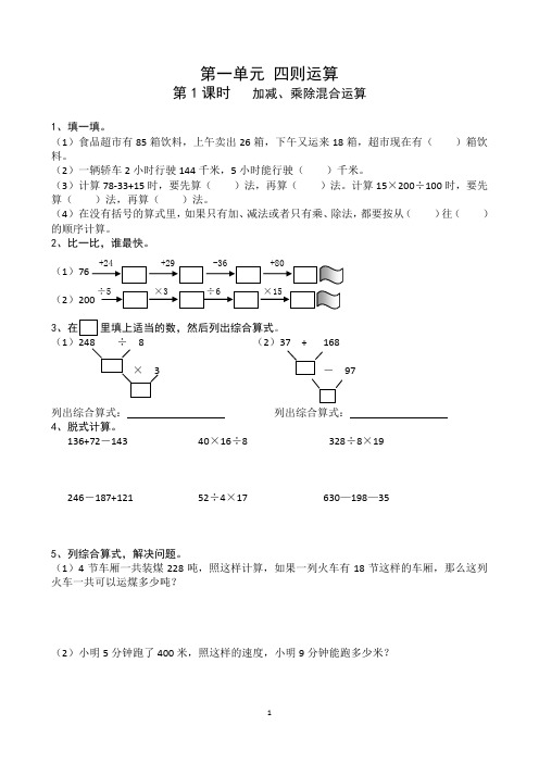 最新人教版四年级下册数学课课练