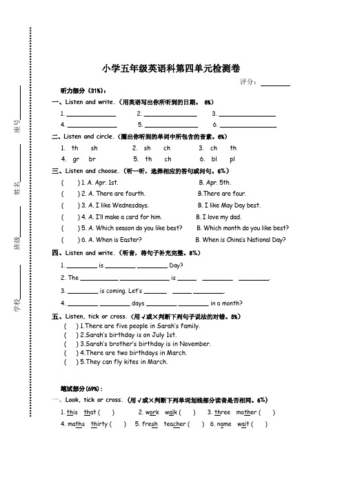 小学五年级英语下册第四单元测试卷及答案
