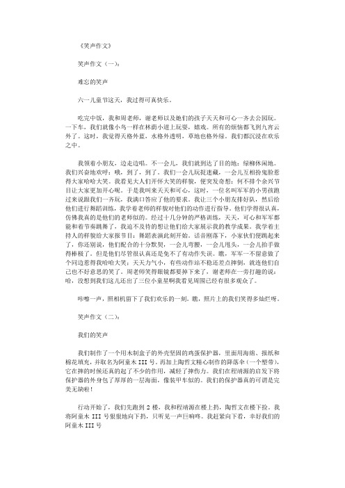 笑声作文18篇