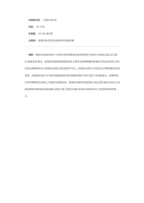 论叙事反讽