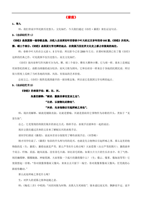 九年级语文下册 24《诗经》两首(关雎、蒹葭)教学设计 新人教版