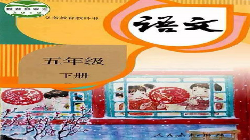 (部编版)五年级语文(下册)5草船借箭 生字词语  知识考点梳理汇编