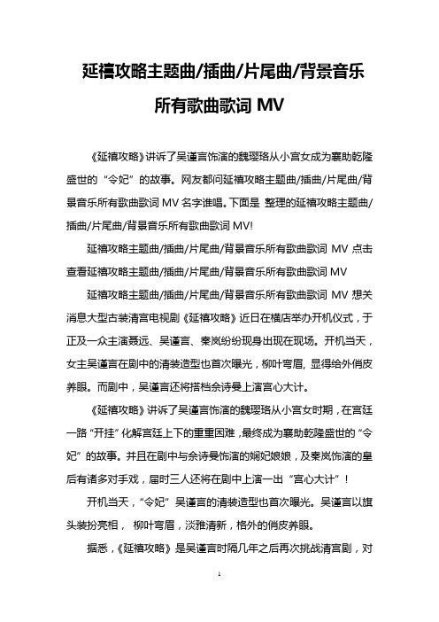 延禧攻略主题曲-插曲-片尾曲-背景音乐所有歌曲歌词MV