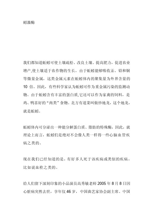 我们都知道蚯蚓可使土壤疏松