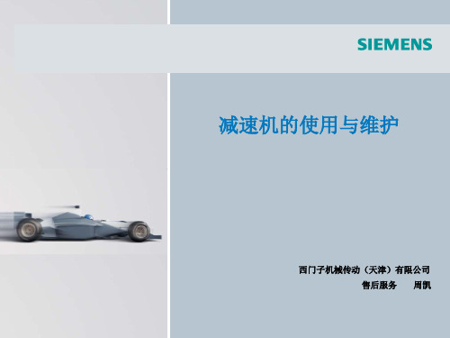 减速机知识