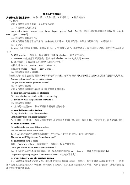宾语从句专项练习(附有答案)