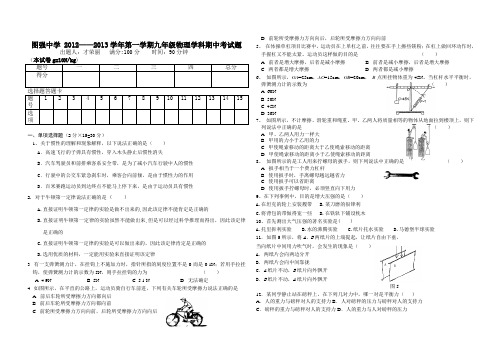 2012—2013九年级上期中试题