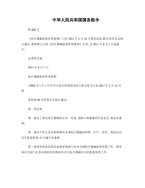 2014年新版《医疗器械监督管理条例》