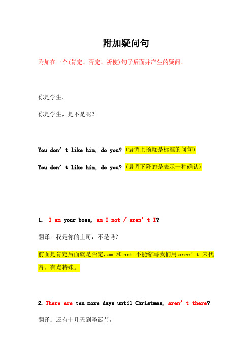 (精心整理)英语语法：附加疑问句