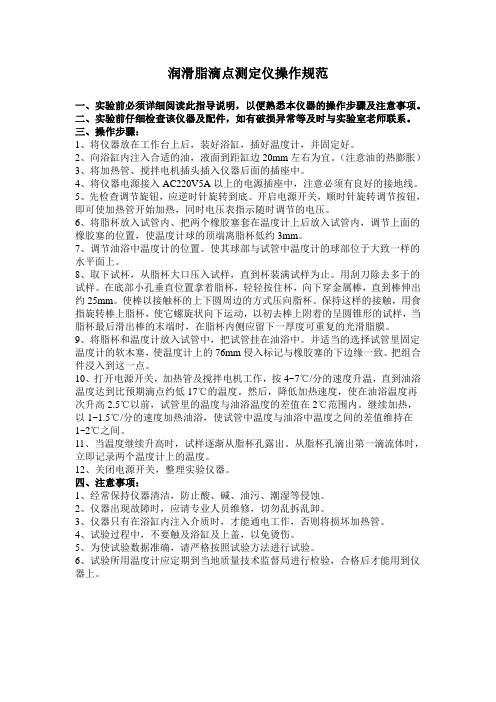 润滑脂滴点测定仪操作说明