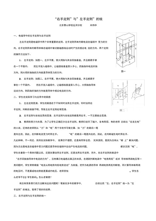 (完整版)巧用左手定则与右手定则