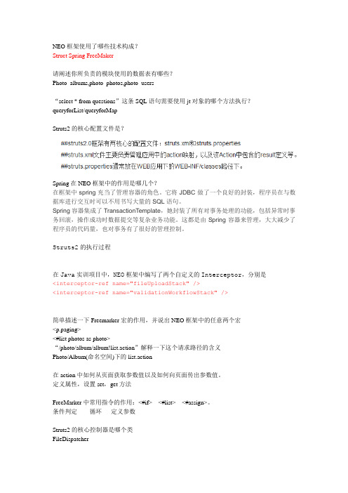 java实训答辩问题列表3