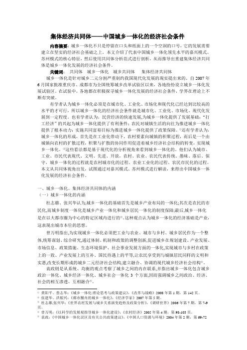 集体经济共同体重建