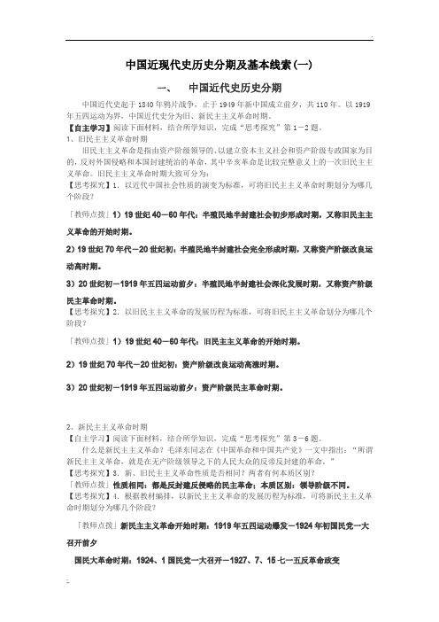 中国近现代史历史分期