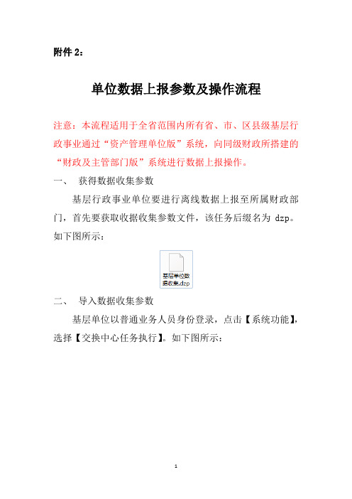 (省、市、区县)基层单位数据上报操作流程