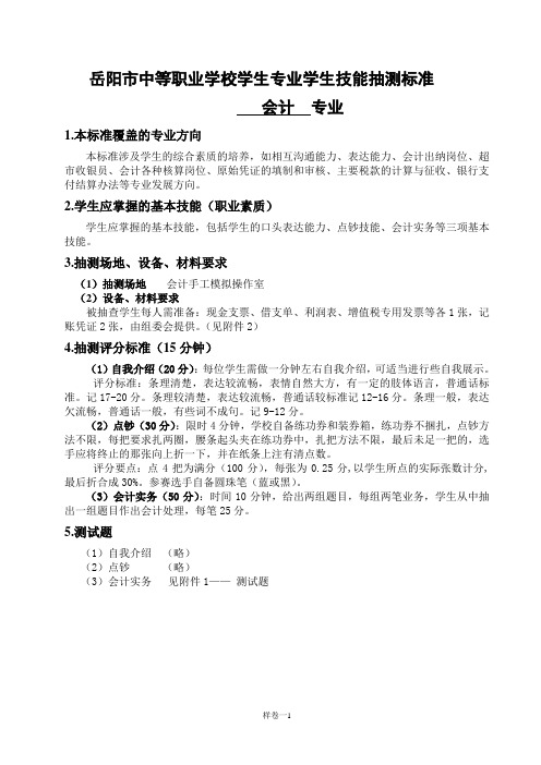 会计专业抽测