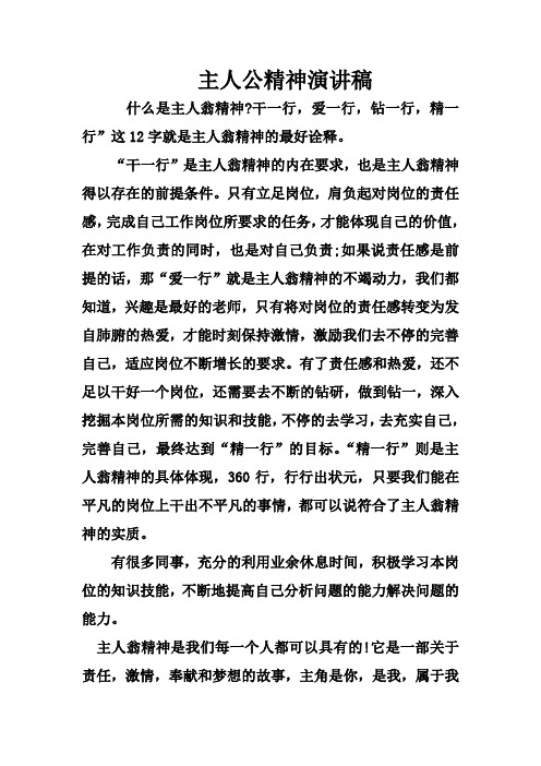 发挥主人翁精神演讲稿