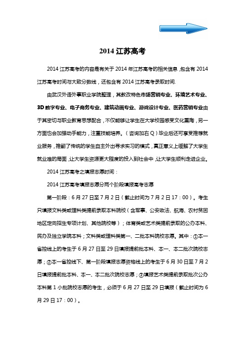 2014江苏高考