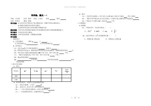 七年级上第二章导学案