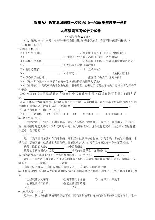 宁夏银川市第九中学2020届九年级上学期期末考试语文试题