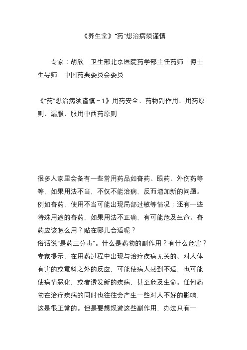 《养生堂》“药”想治病须谨慎