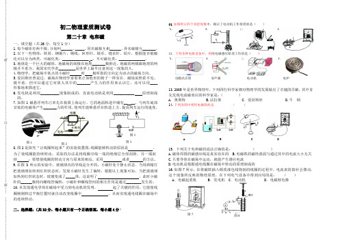 初二物理素质测试卷第二十章《电与磁》及答案