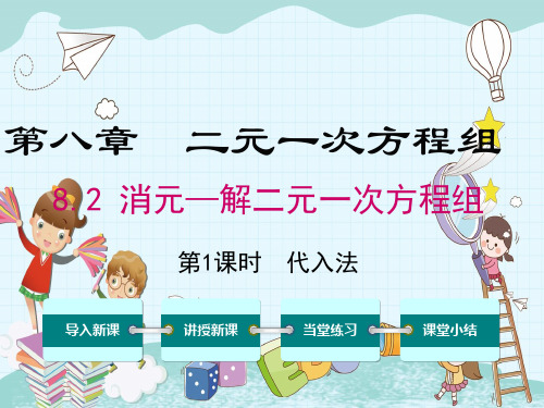 《代入法》课件精品 (公开课)2022年数学PPT
