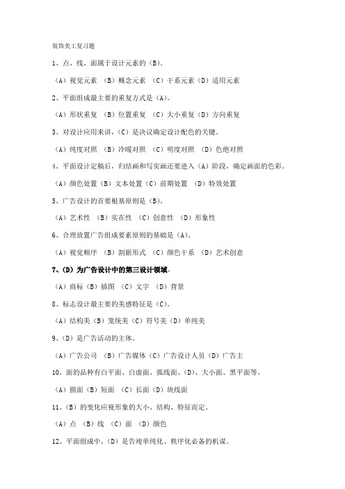 装饰美工试题答案