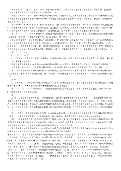 高考物理一轮复习课时作业手册：第3讲 重力 弹力 摩擦力.pdf