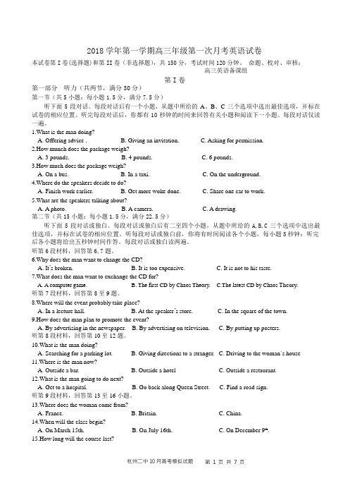 浙江杭州二中2019届第一学期高三年级第一次月考英语试卷