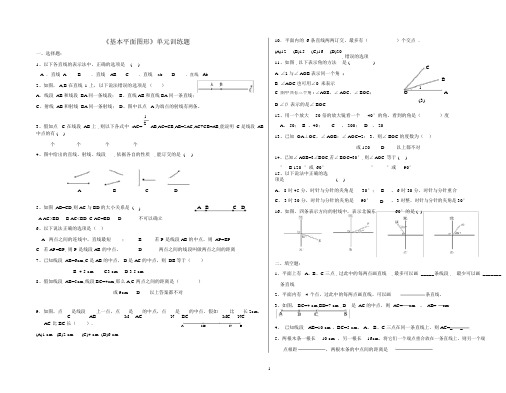 完整版六年级数学下册《基本平面图形》训练题