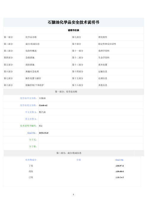 石脑油资料MSDS