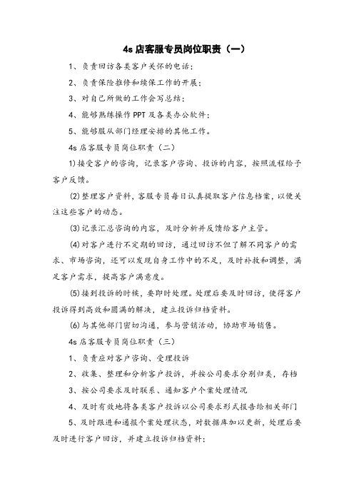 4s店客服专员岗位职责