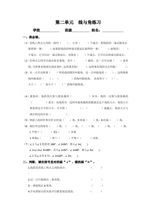 北师大版数学四年级上册第二单元线与角练习