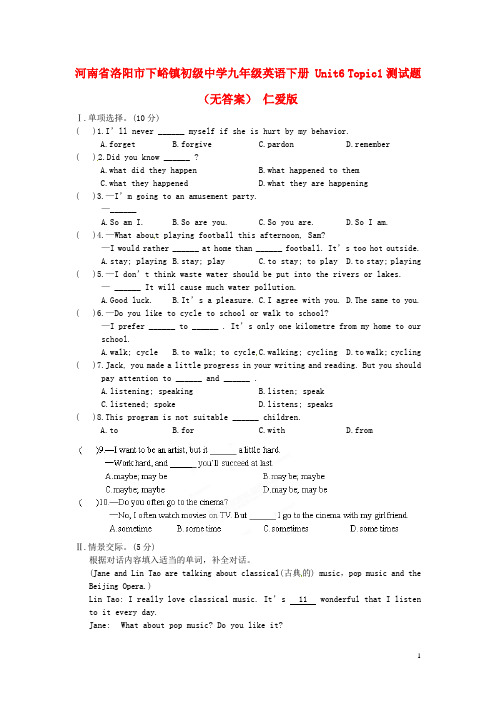 河南省洛阳市下峪镇初级中学九年级英语下册 Unit6 Topic1测试题(无答案) 仁爱版
