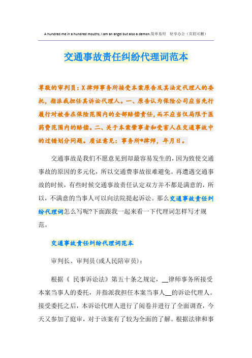 交通事故责任纠纷代理词范本
