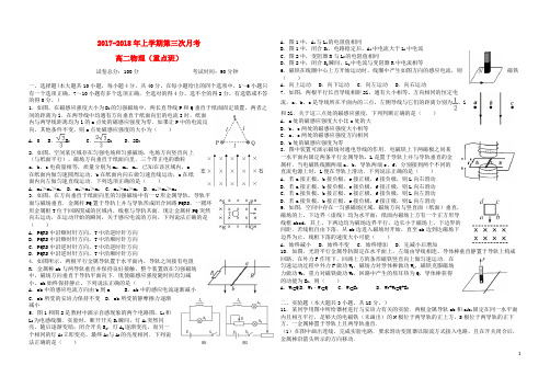 江西省抚州市临川区18学年高二物理上学期第三次月考试题(重点班)