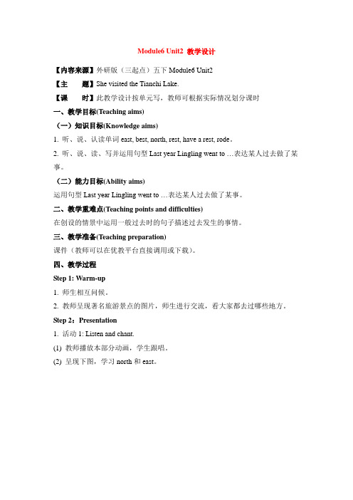 外研版五年级下册 Module6_Unit2_教学设计
