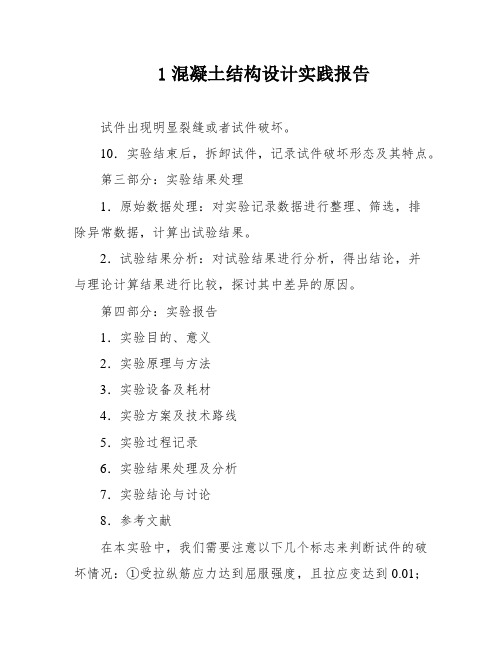 1混凝土结构设计实践报告