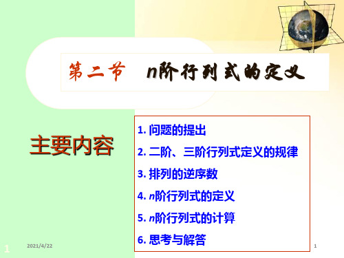 线性代数与空间解析几何》行列式